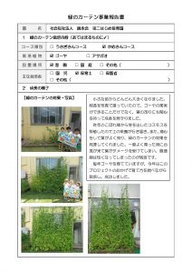 R3緑のカーテン事業報告書のサムネイル