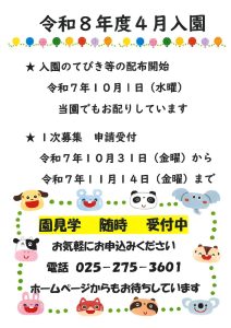令和8年度4月入園のサムネイル