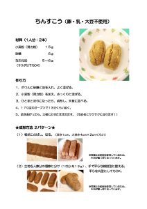 R4.1 おやつ案_のサムネイル