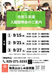 入園説明会ポスター改のサムネイル